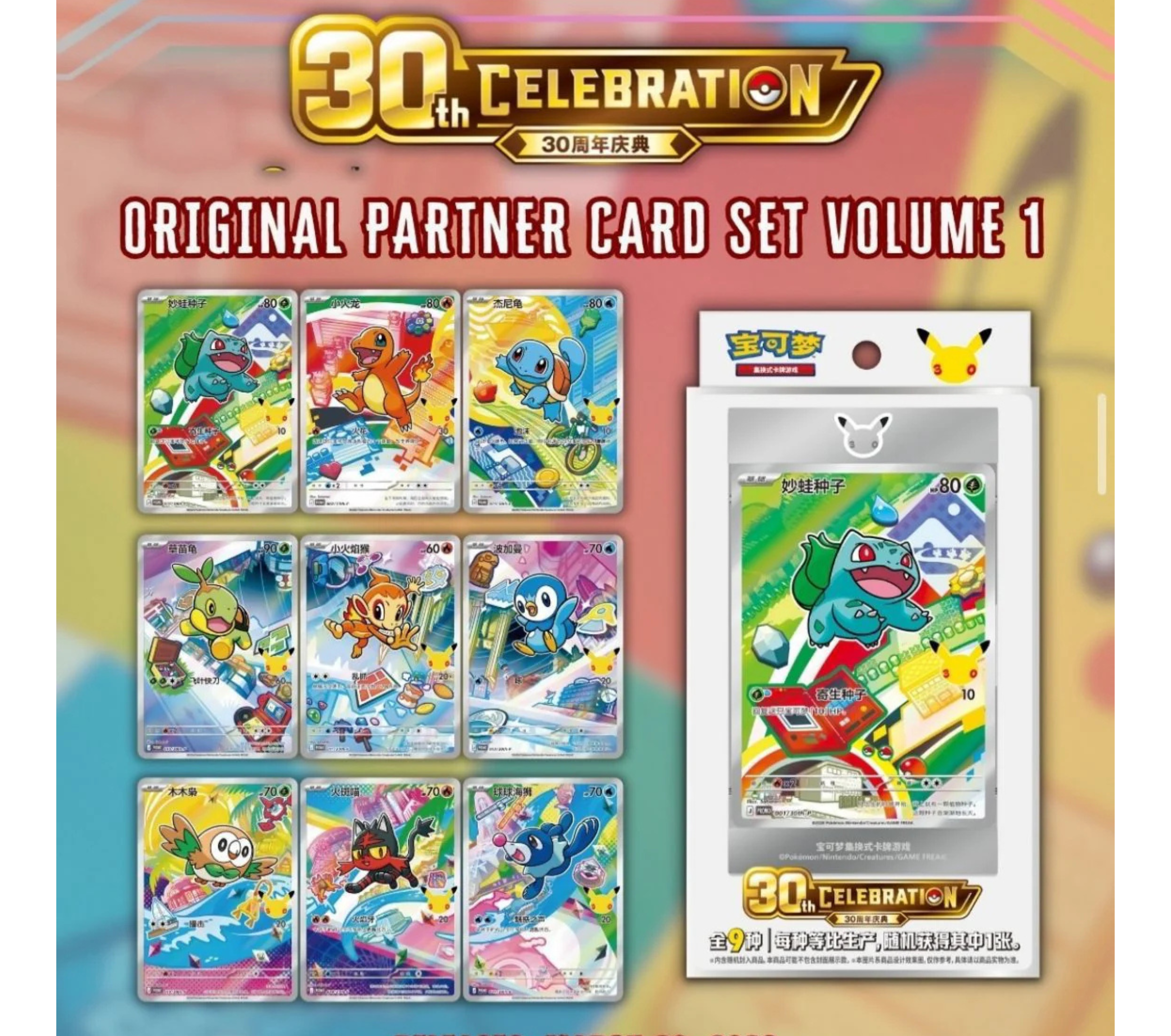 Pokémon 30th Anniversary First Partner Set – Chinesisch