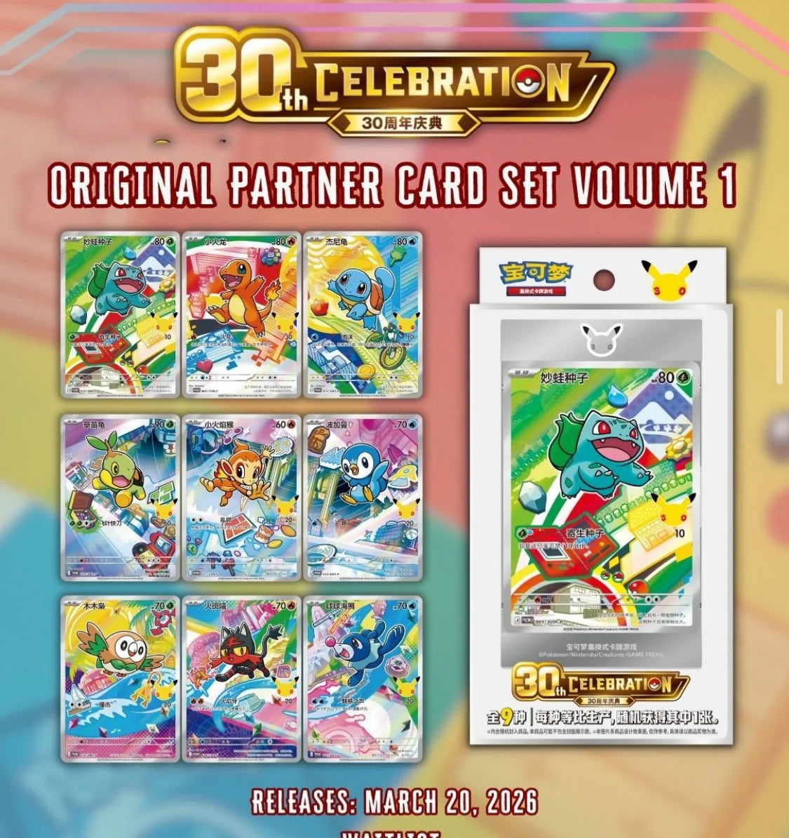 Pokémon 30th Anniversary First Partner Set – Chinesisch